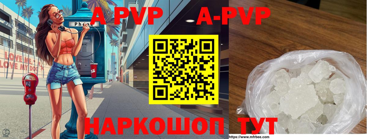 A PVP Соль  Альфа ПВП  где купить наркоту  Вход с VPN  Альфа ПВП крисы CK  Находка 