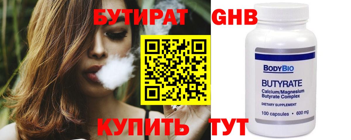 Находка  Бутират Butirat  Бутират  Вход с VPN 
