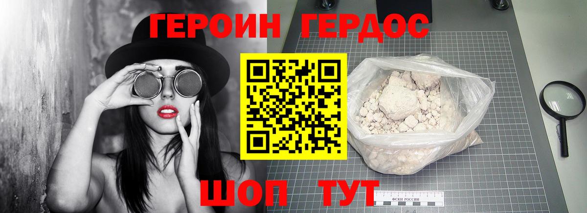 ГЕРОИН афганец Находка