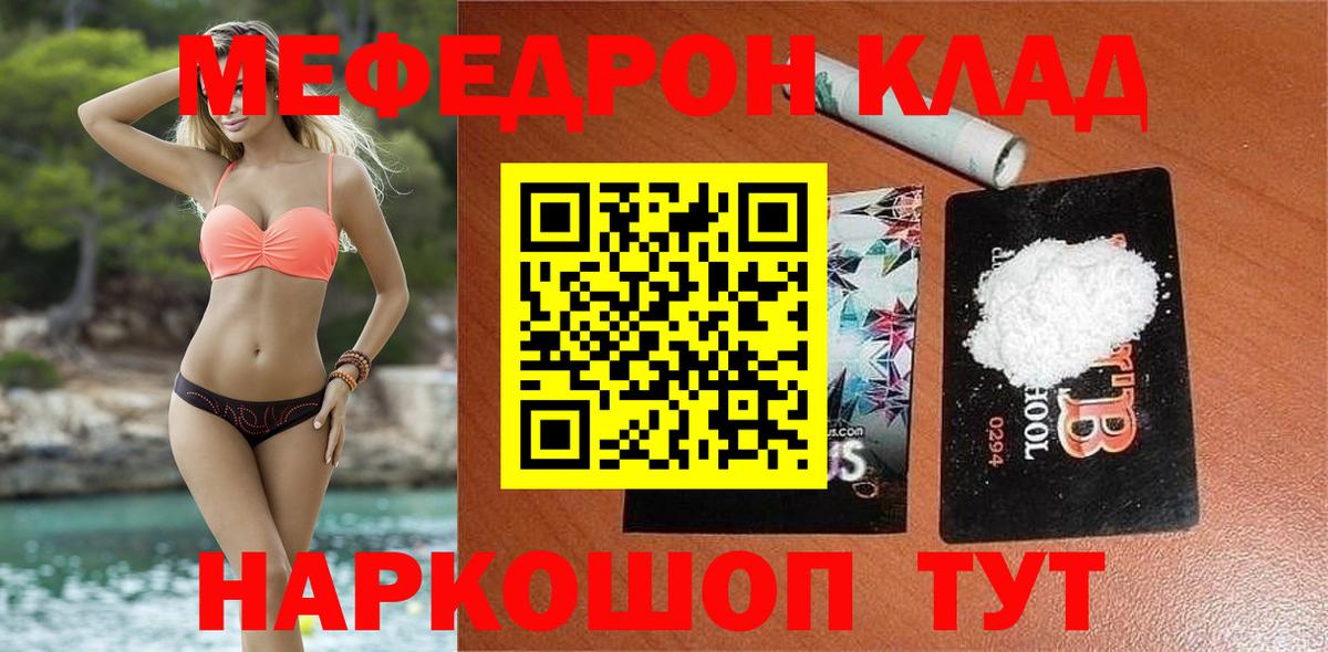 Меф мяу мяу кристаллы Находка