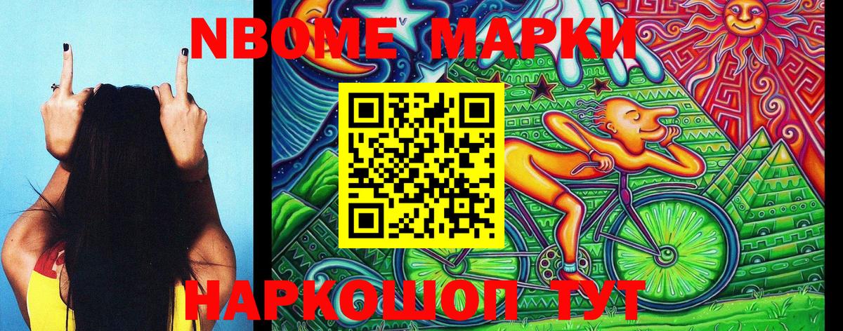 Марки NBOMe 1,8мг  Марки NBOMe  Находка  Вход с VPN 