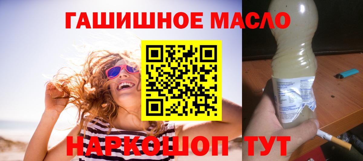 ТГК гашишное масло  Вход с VPN  ТГК жижа  Находка 